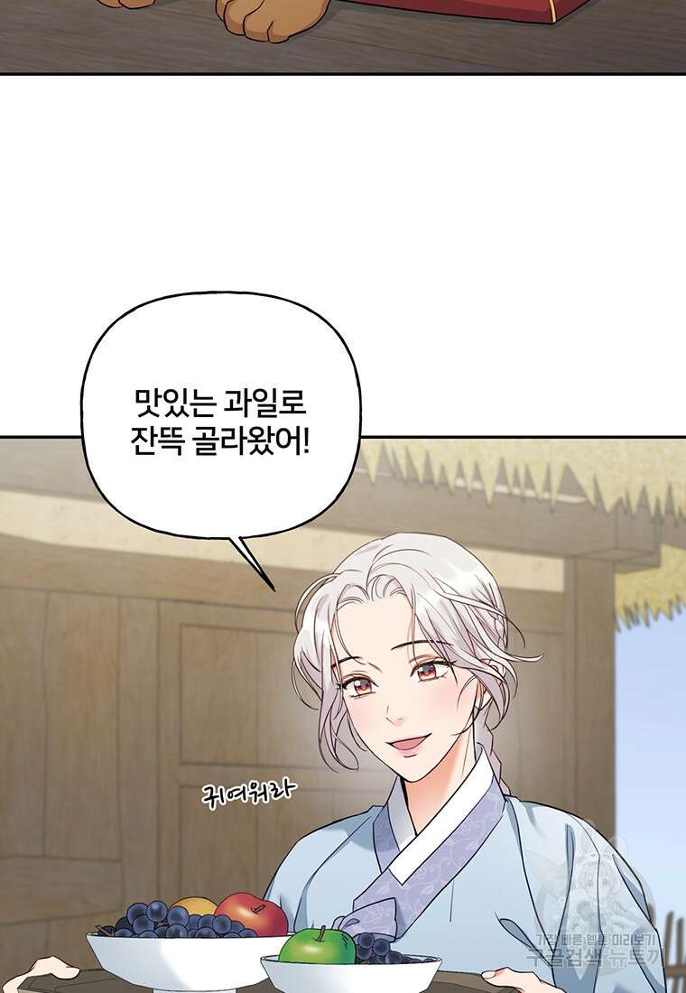 금수별곡 3화 4