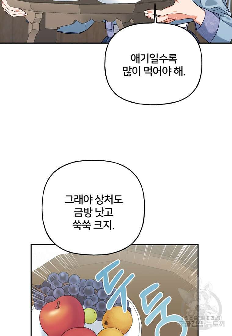 금수별곡 3화 5