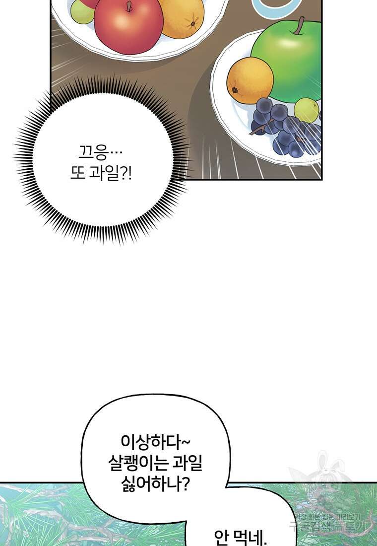금수별곡 3화 6