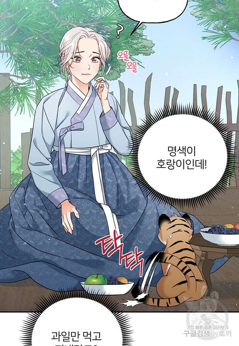 금수별곡 3화 7