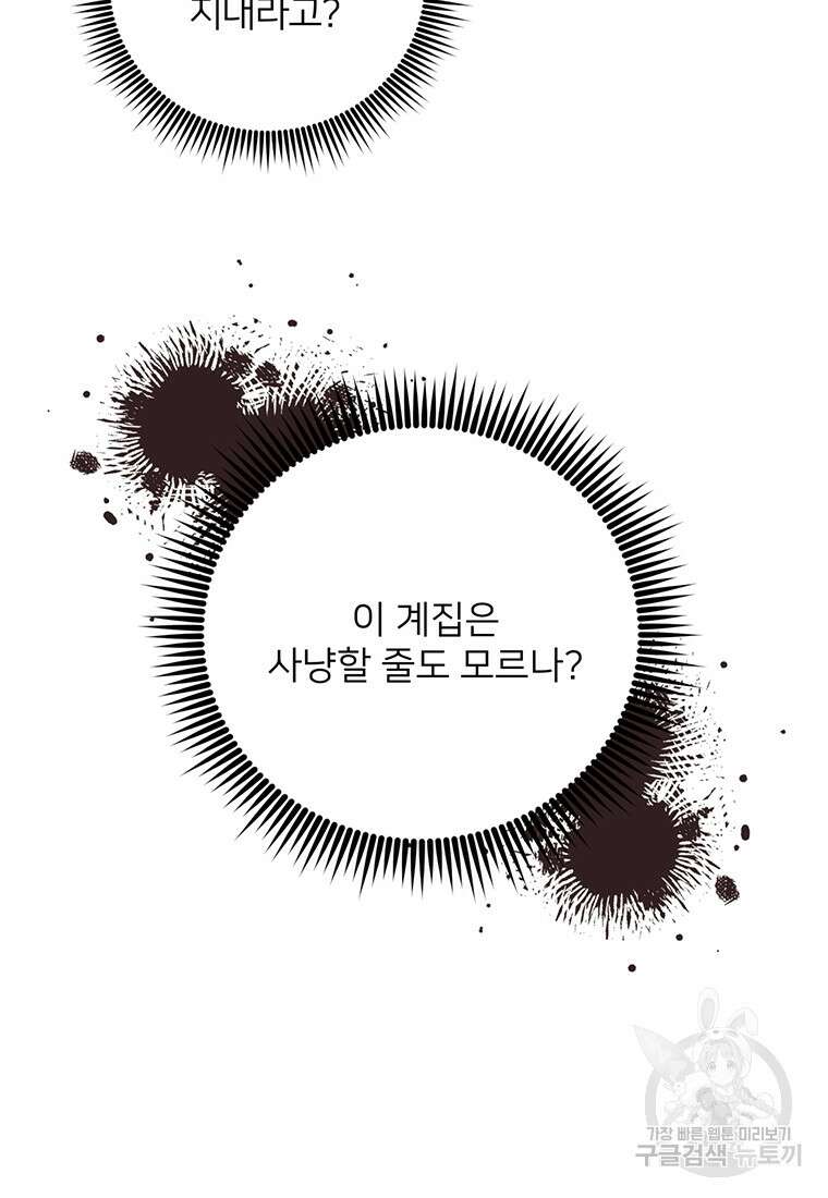금수별곡 3화 8