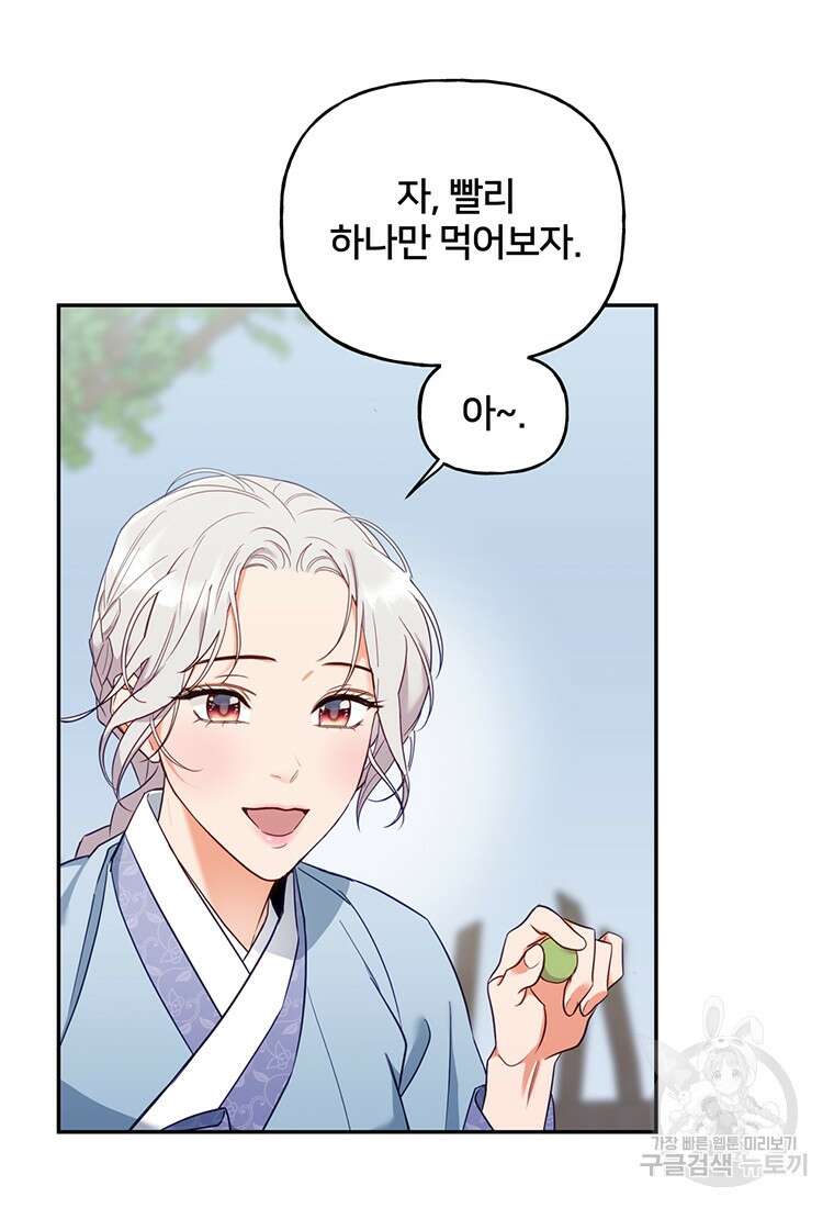 금수별곡 3화 9