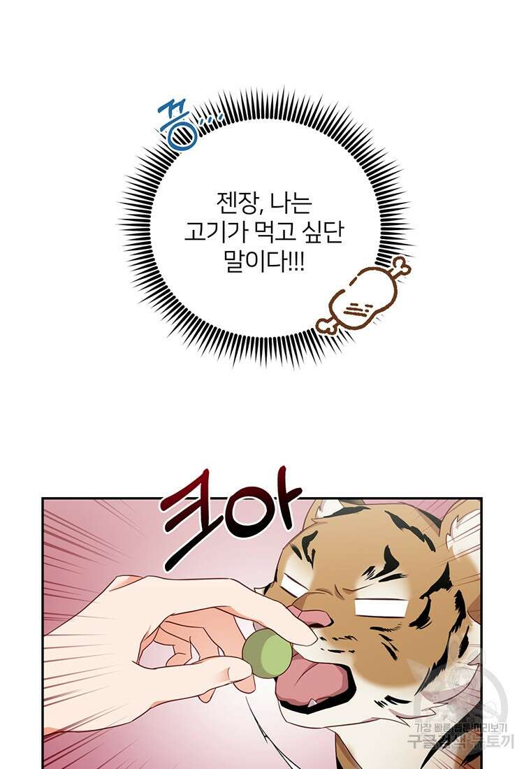 금수별곡 3화 10