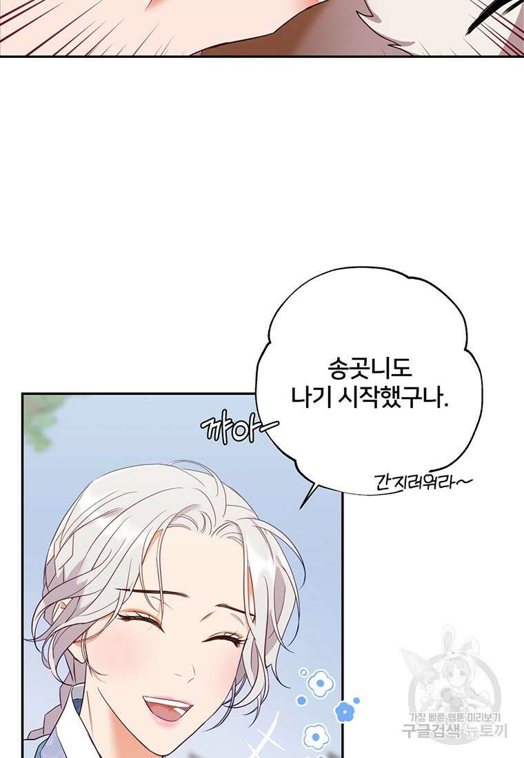 금수별곡 3화 12