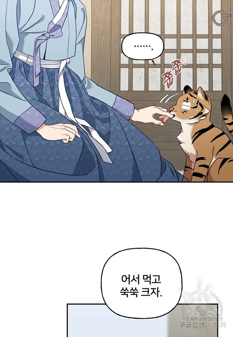 금수별곡 3화 14