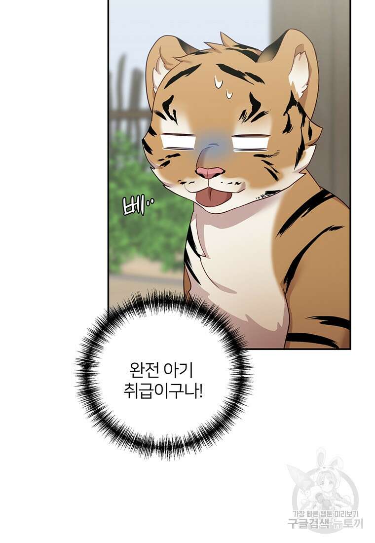 금수별곡 3화 15