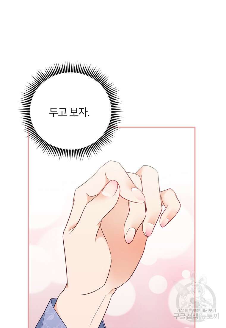 금수별곡 3화 16