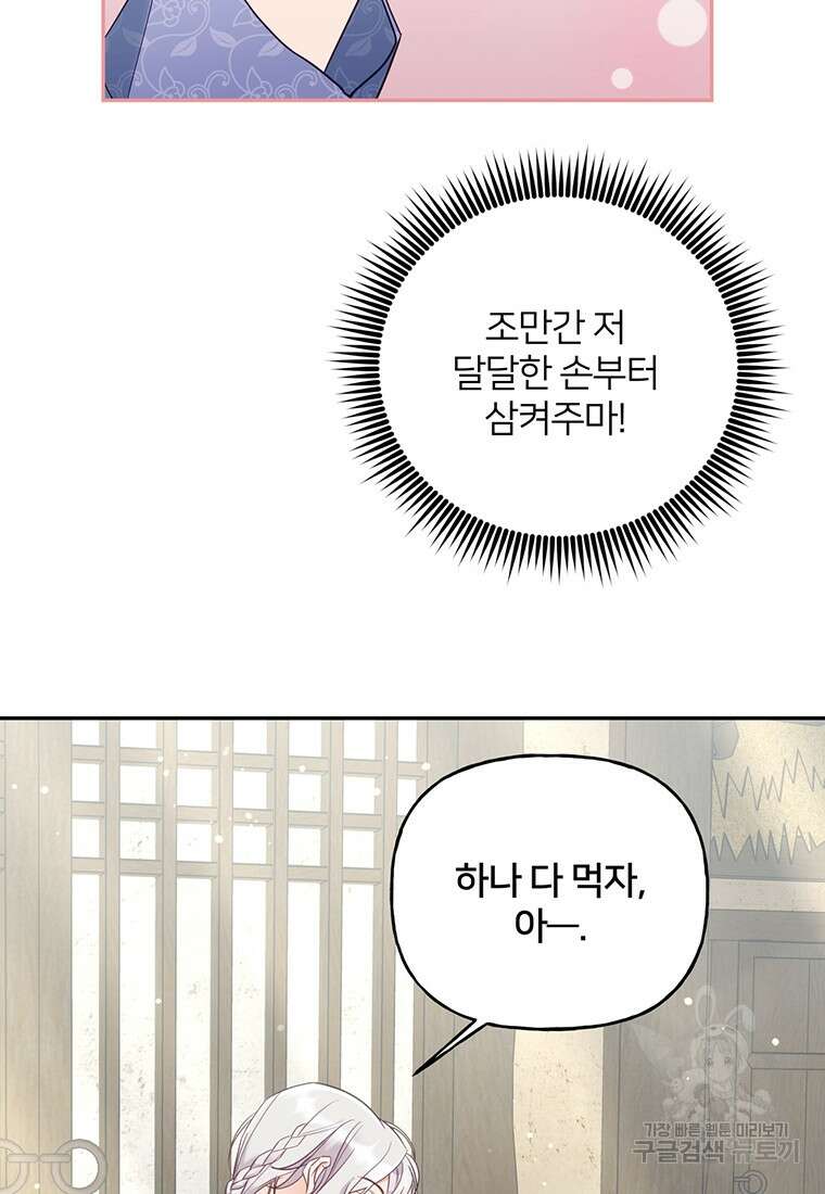 금수별곡 3화 17