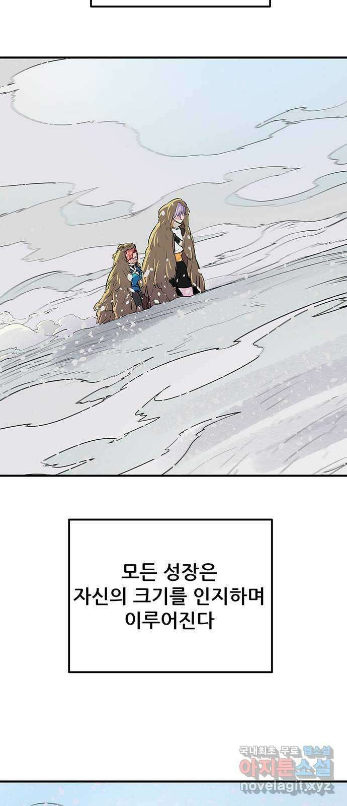천상의 주인 58화 8