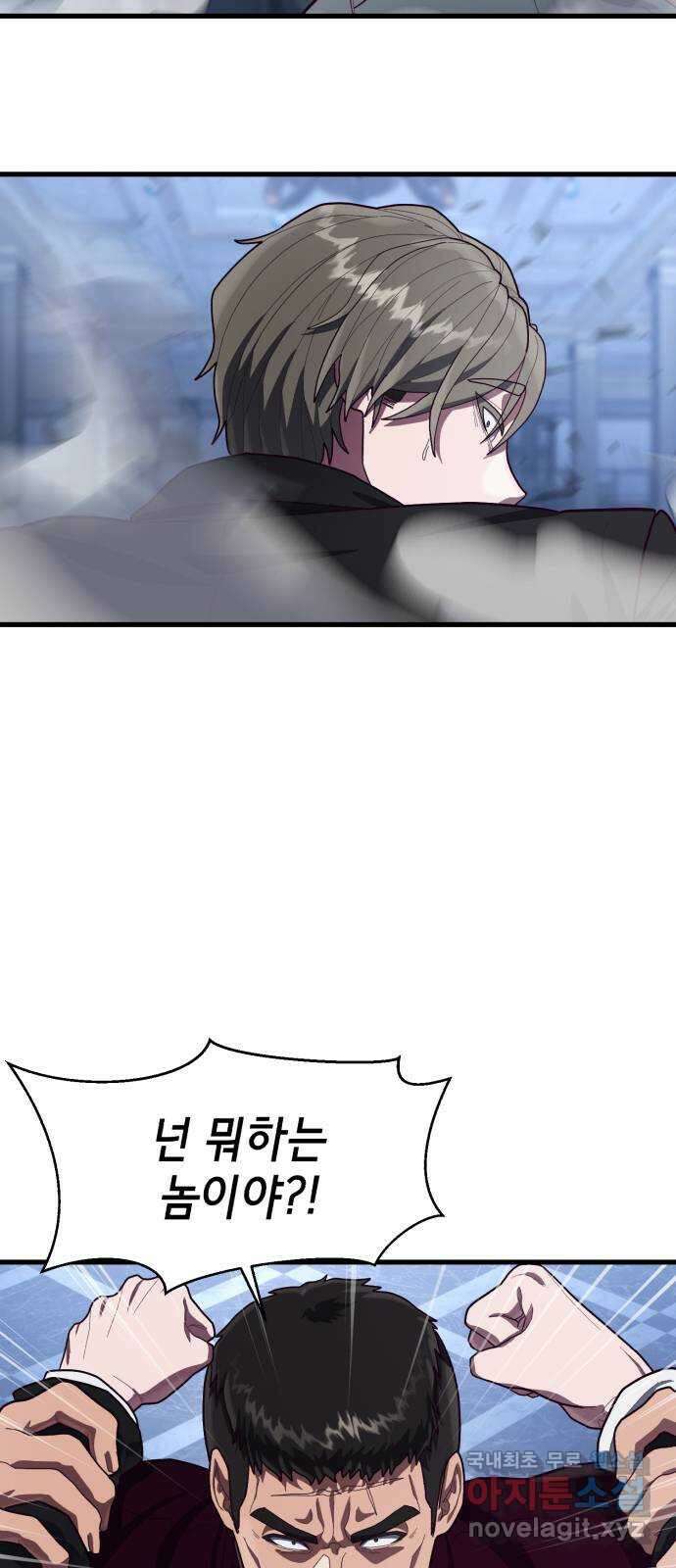 절대복종 55화 - 난장판 5