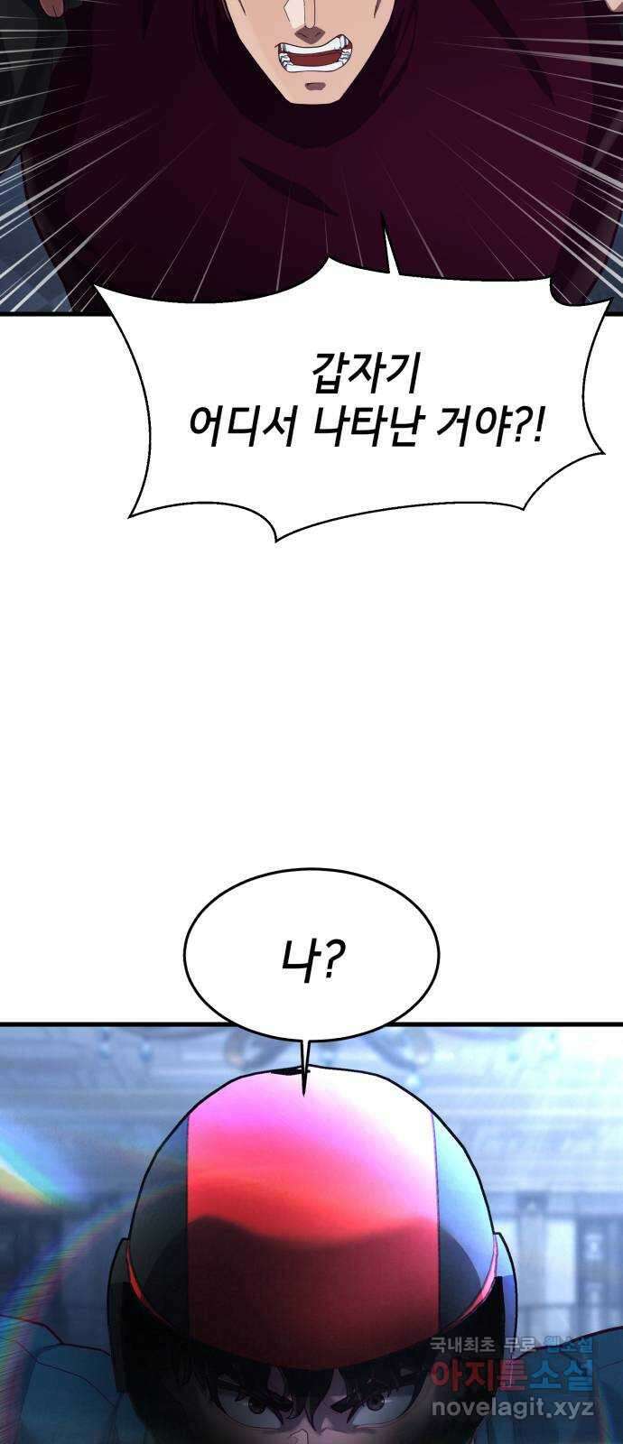 절대복종 55화 - 난장판 6