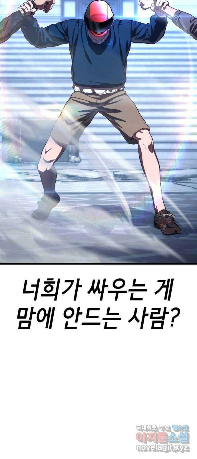 절대복종 55화 - 난장판 8