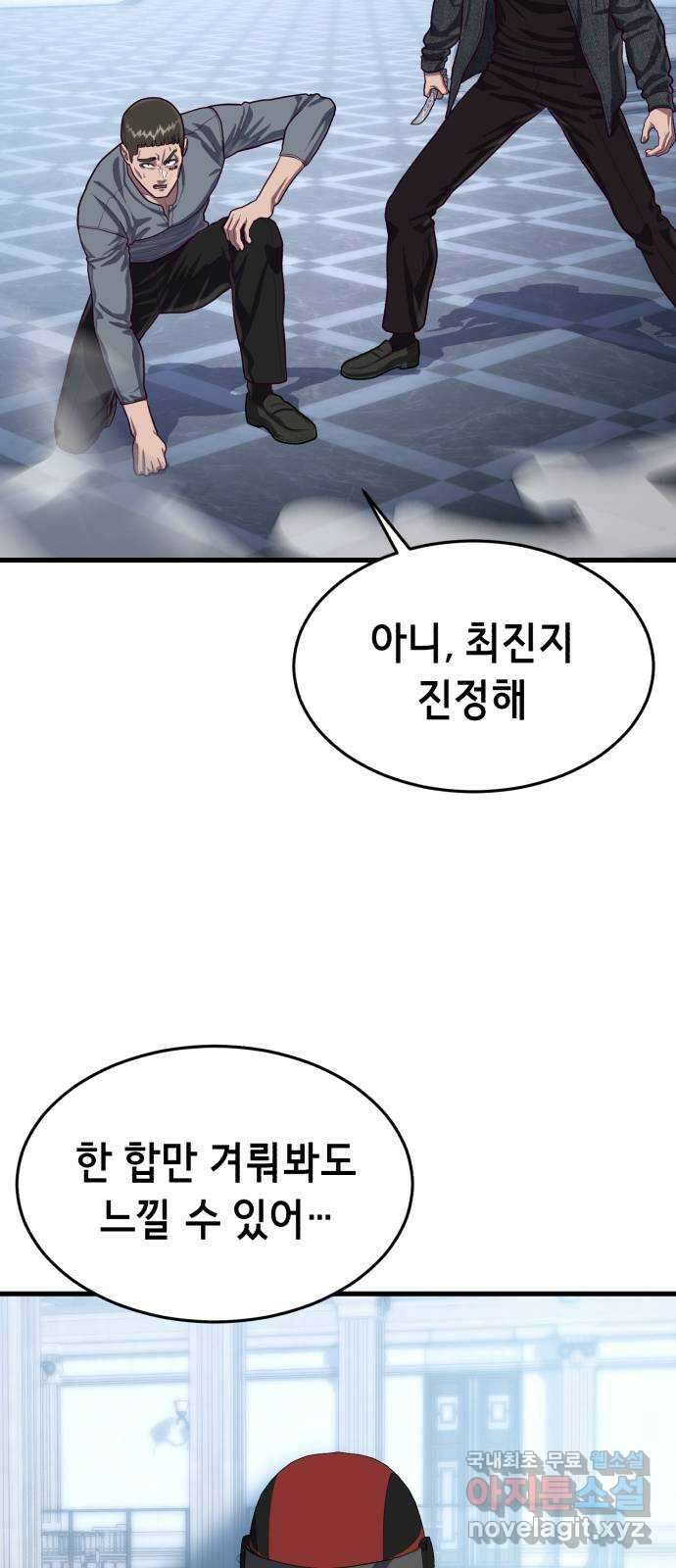 절대복종 55화 - 난장판 18