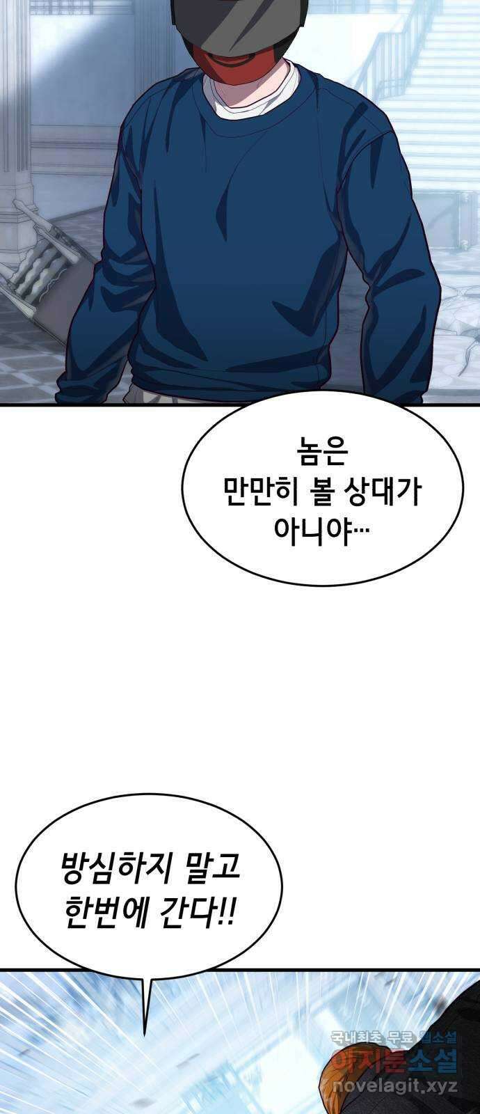 절대복종 55화 - 난장판 19