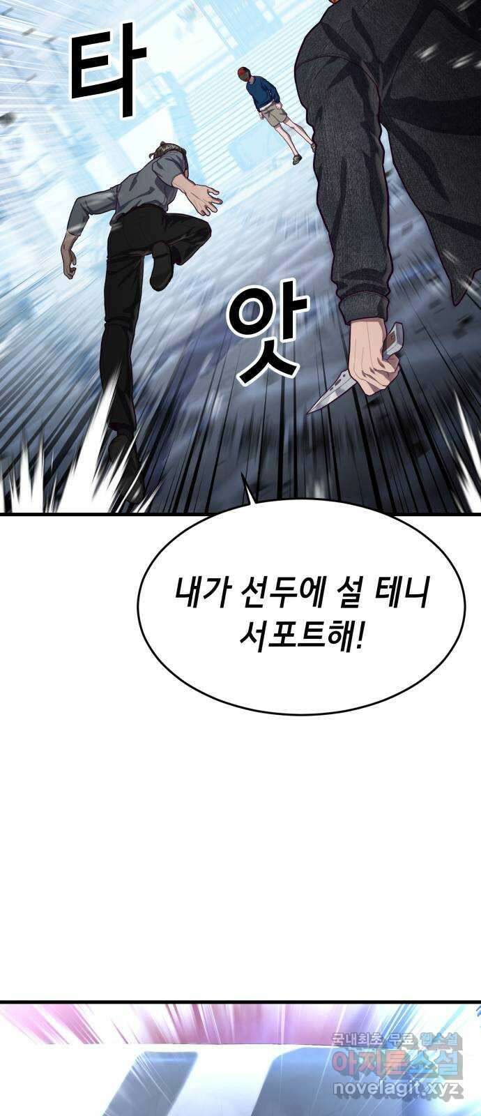 절대복종 55화 - 난장판 20