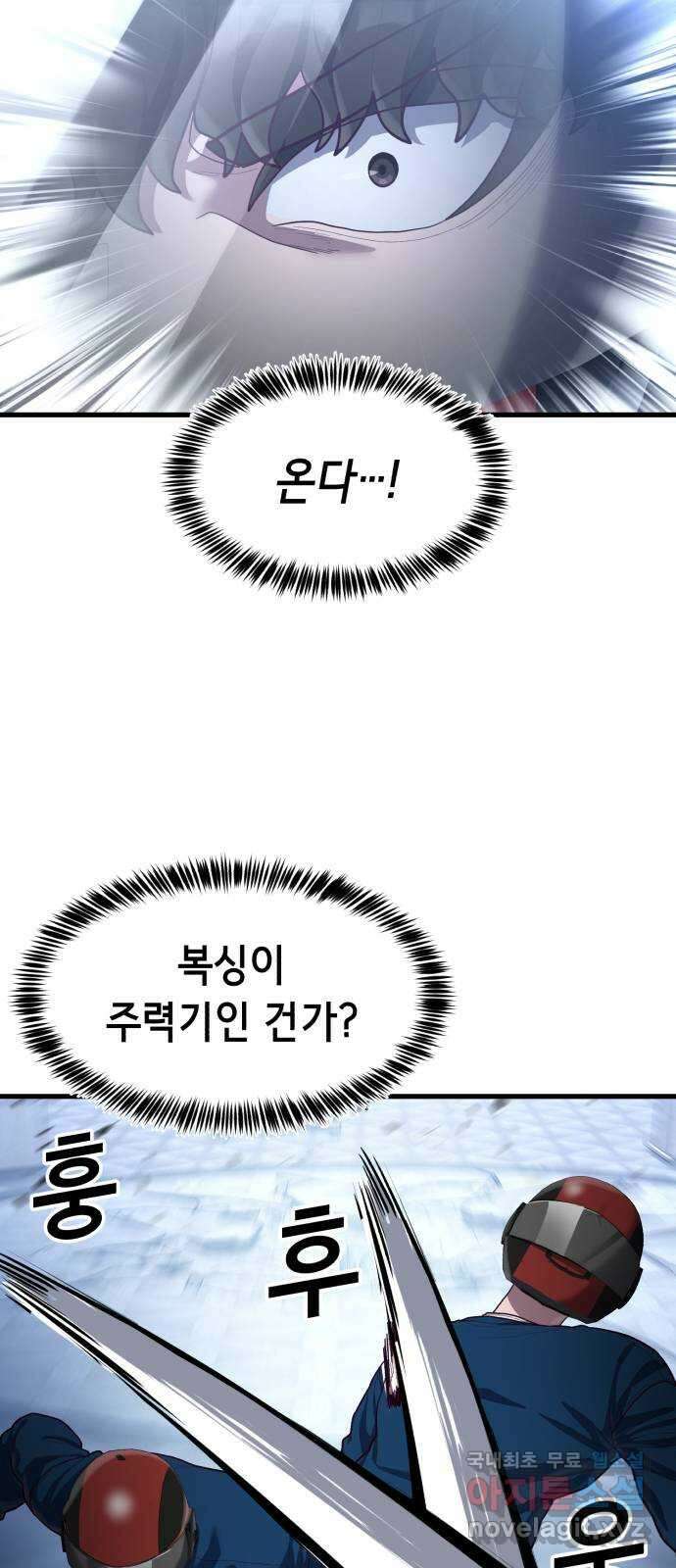 절대복종 55화 - 난장판 21