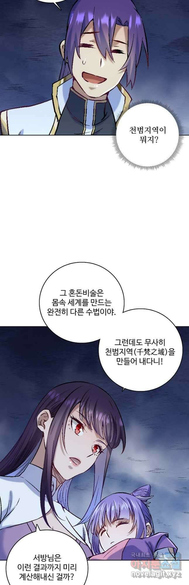 백련성신 998화 2