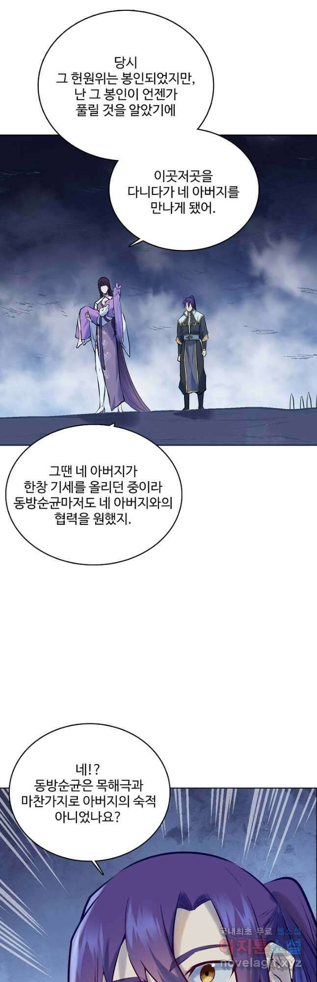 백련성신 998화 16
