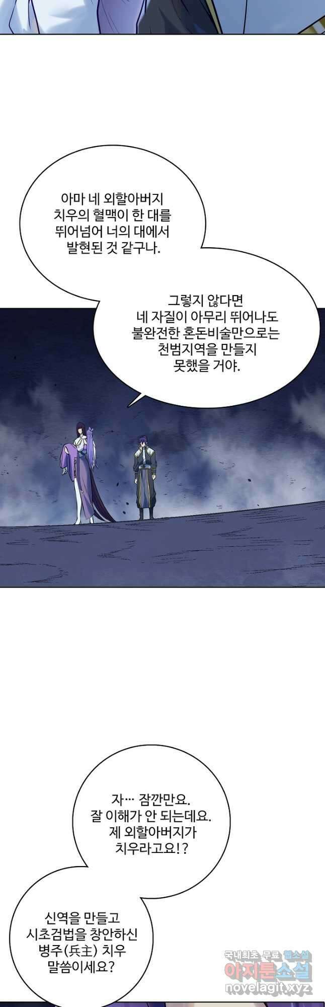 백련성신 998화 26