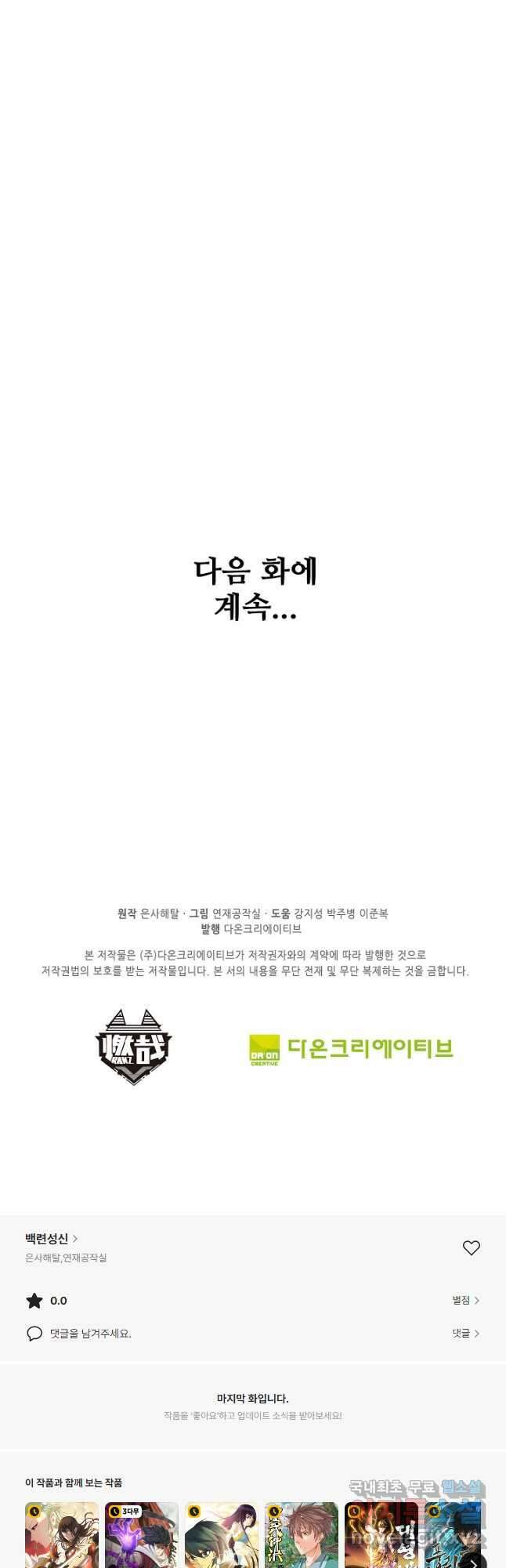 백련성신 998화 50