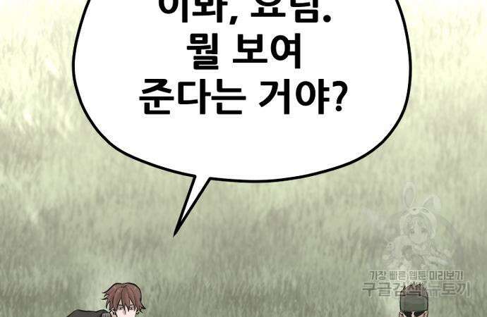 천마육성 84화 5