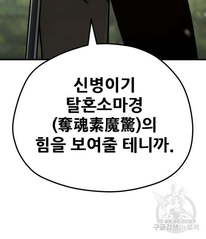 천마육성 84화 11
