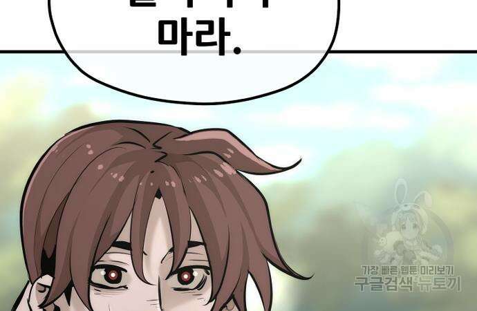 천마육성 84화 13