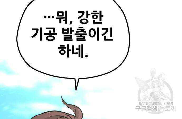 천마육성 84화 29