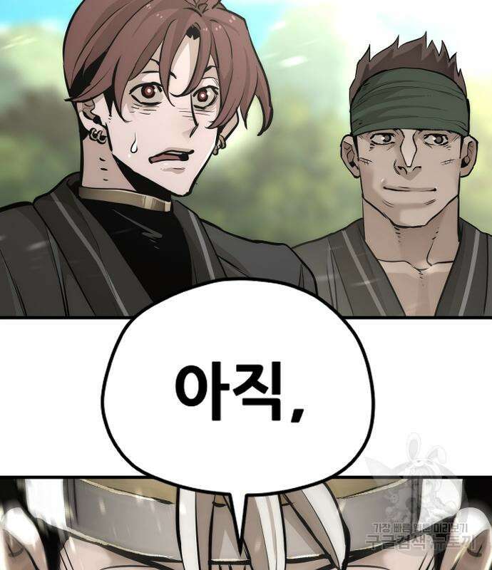 천마육성 84화 30