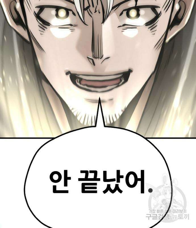 천마육성 84화 31