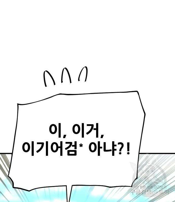 천마육성 84화 46