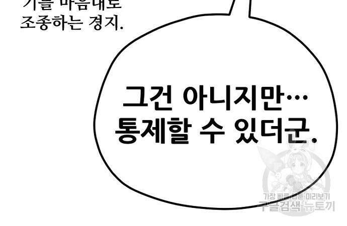 천마육성 84화 48