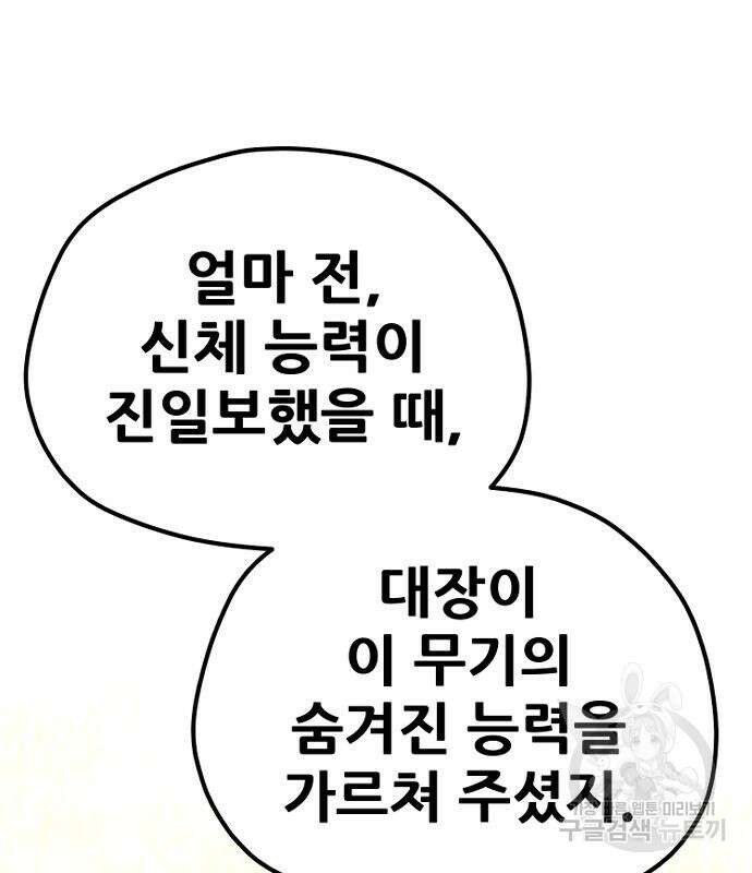 천마육성 84화 50