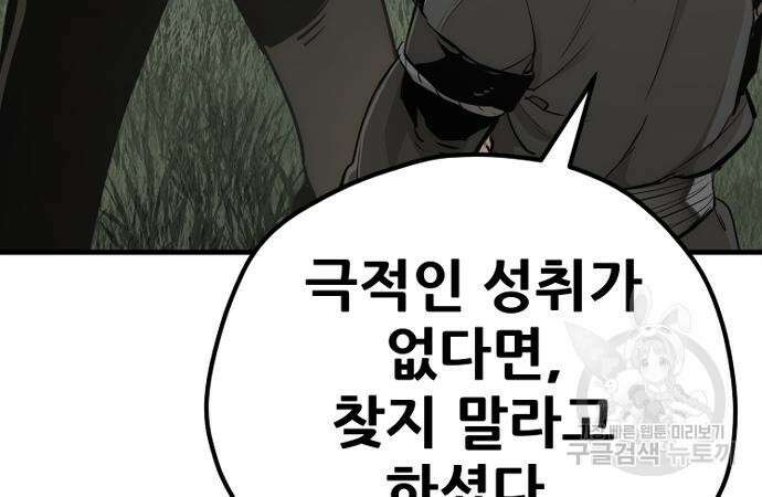 천마육성 84화 56
