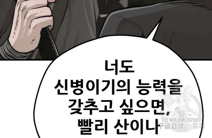 천마육성 84화 60