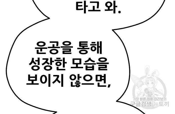 천마육성 84화 61
