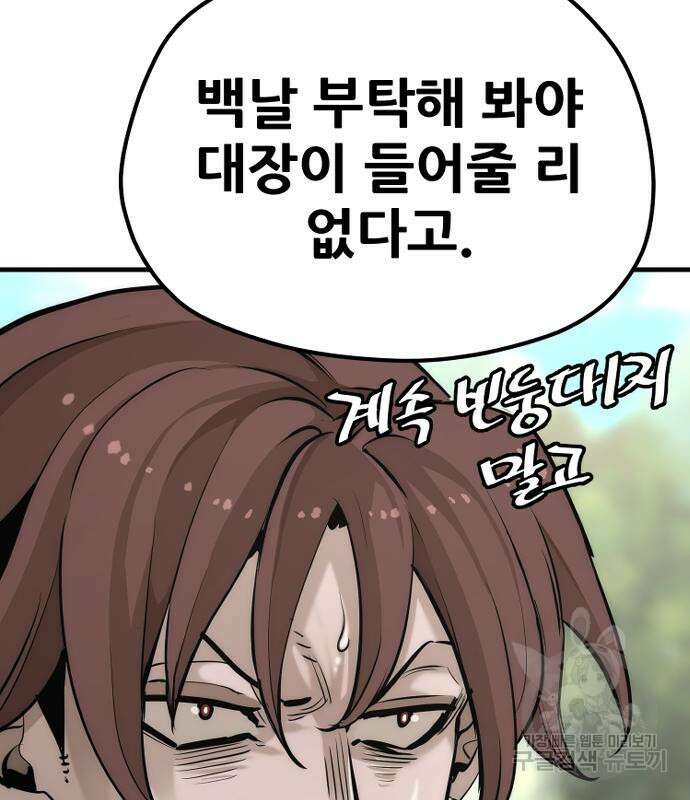 천마육성 84화 62