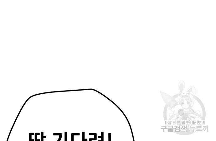 천마육성 84화 64