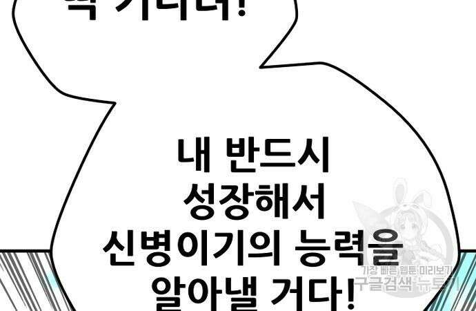 천마육성 84화 65