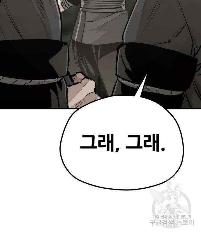 천마육성 84화 67