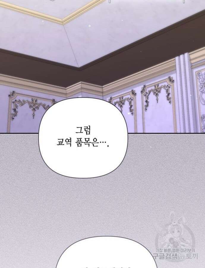 재혼 황후 147화 2