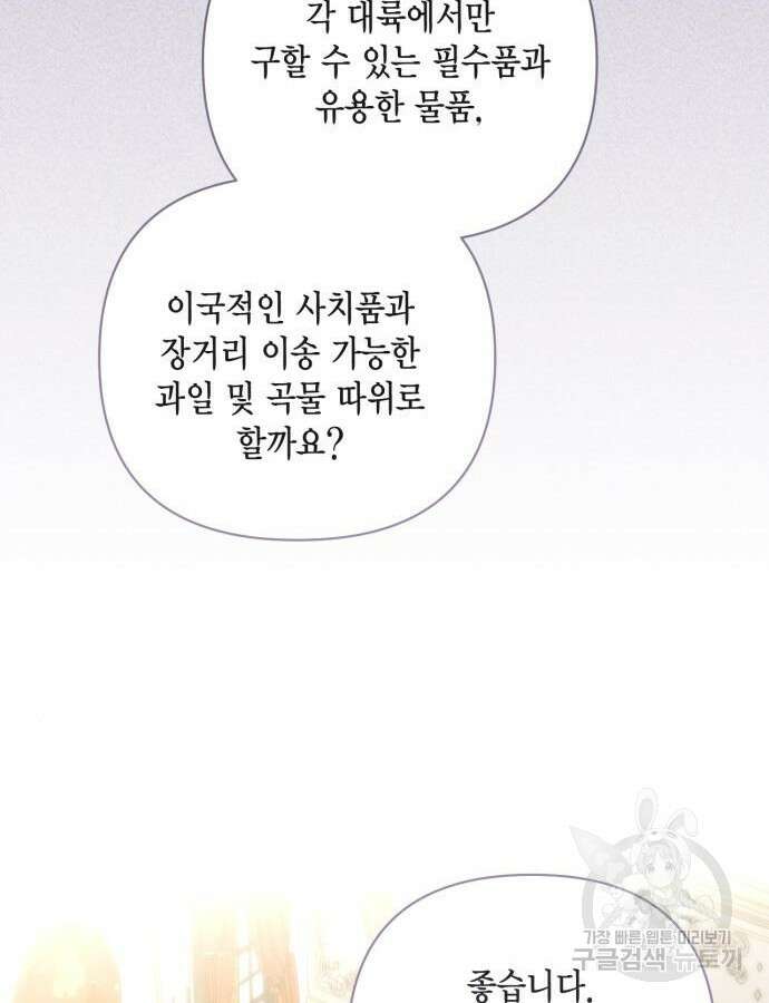 재혼 황후 147화 3