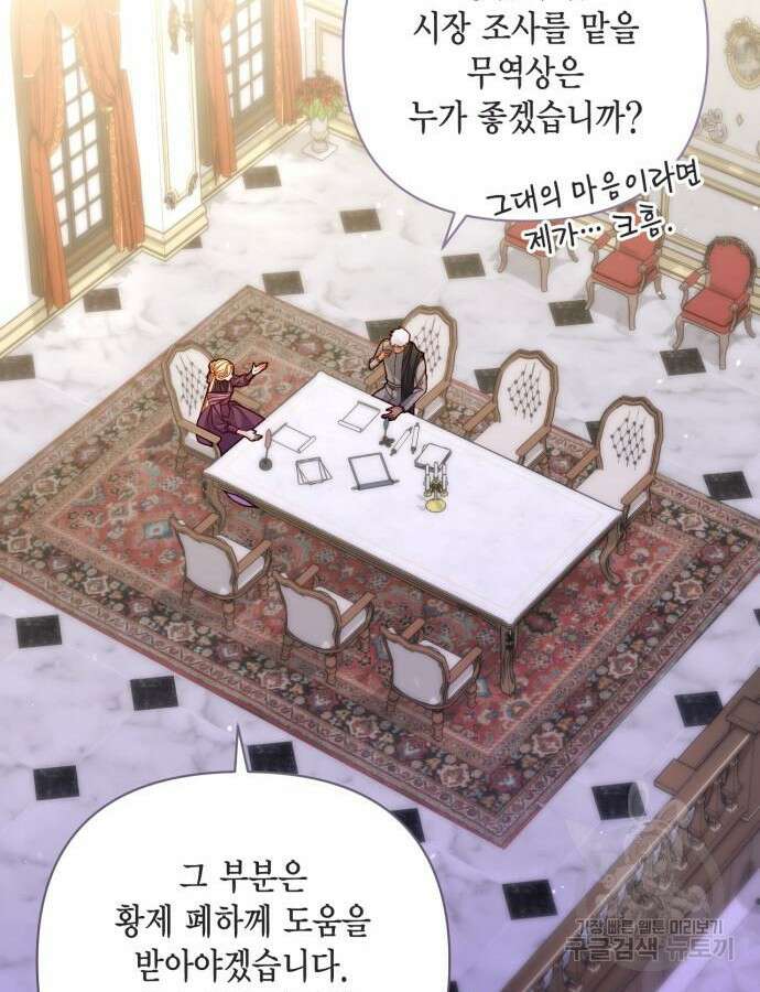 재혼 황후 147화 4