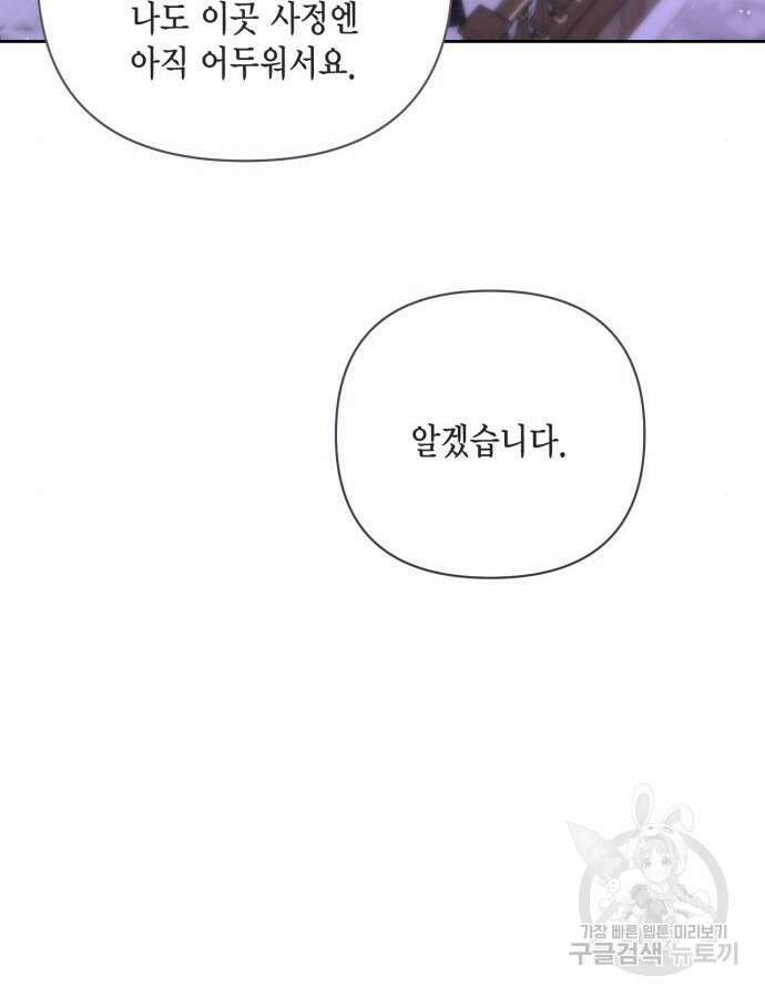 재혼 황후 147화 5