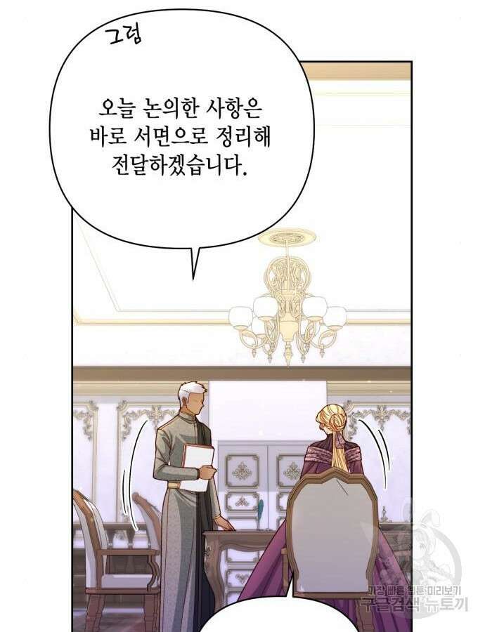 재혼 황후 147화 6