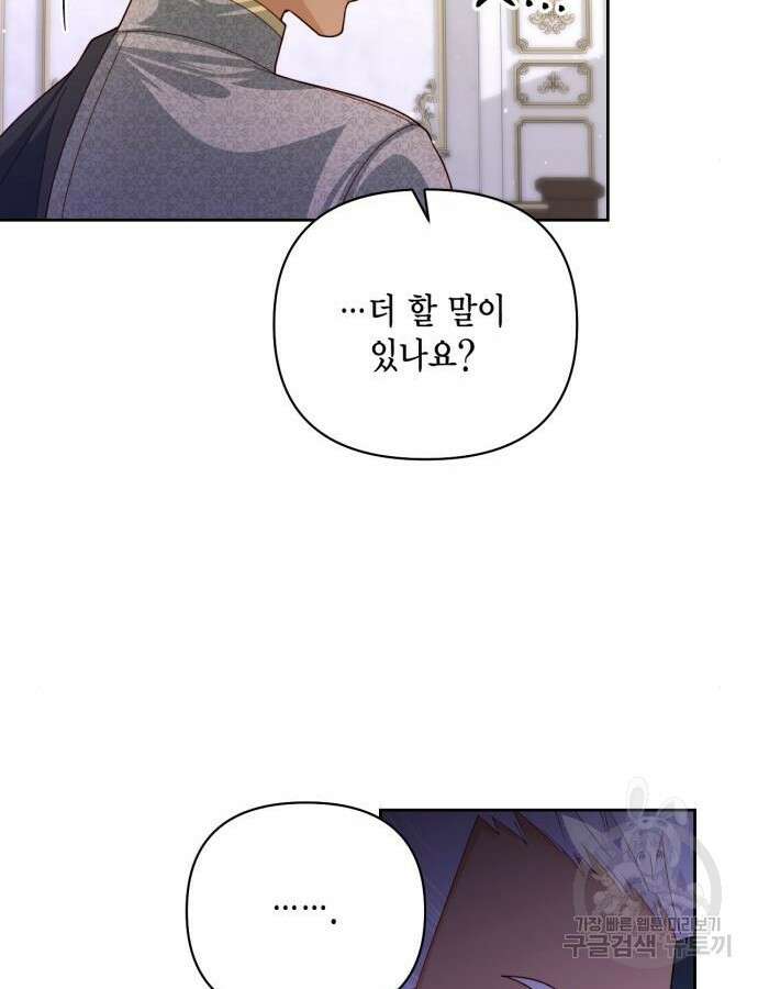재혼 황후 147화 8