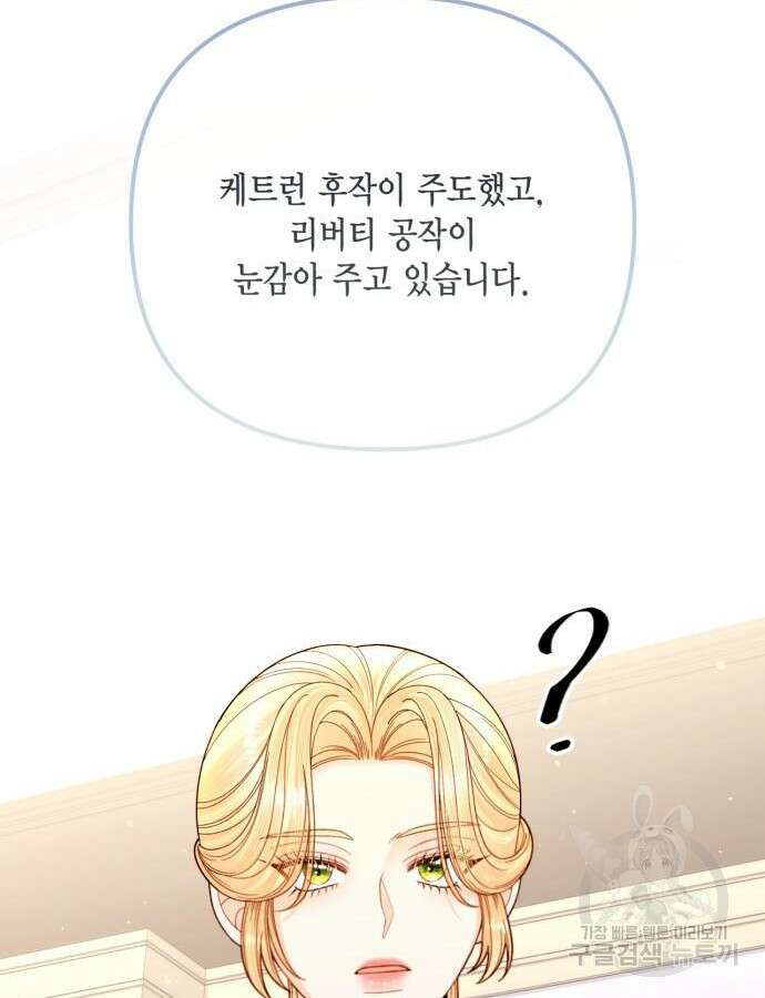 재혼 황후 147화 10