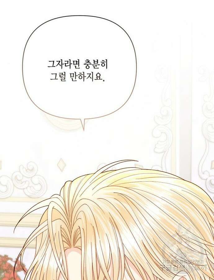 재혼 황후 147화 18