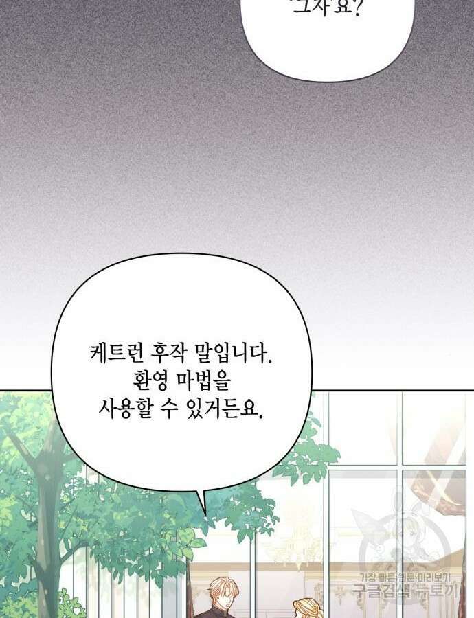 재혼 황후 147화 20
