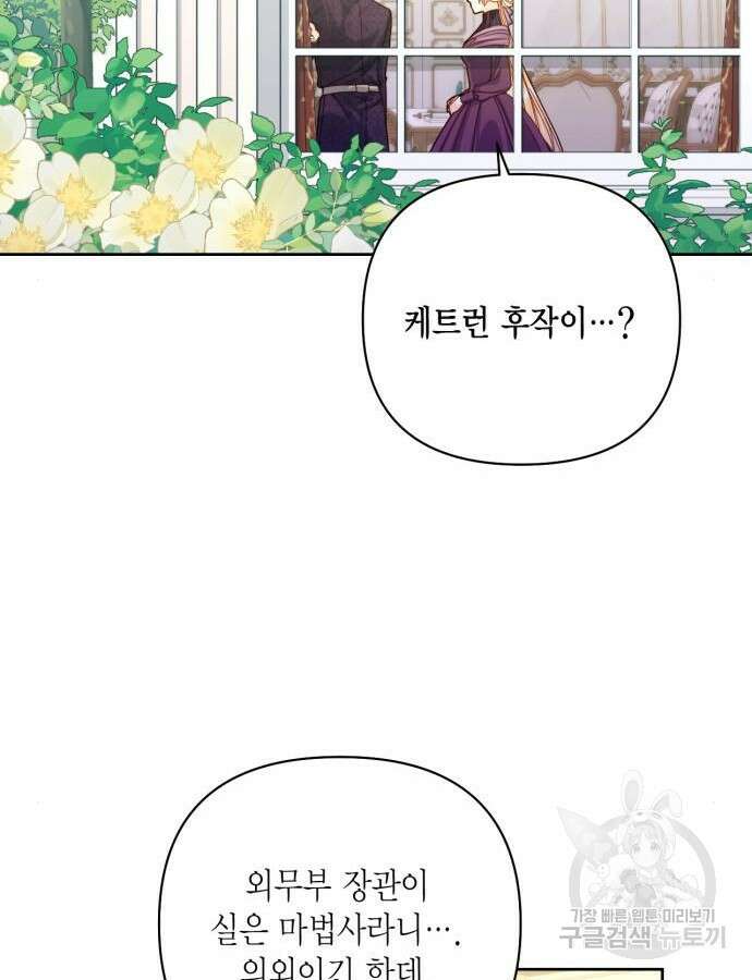 재혼 황후 147화 21